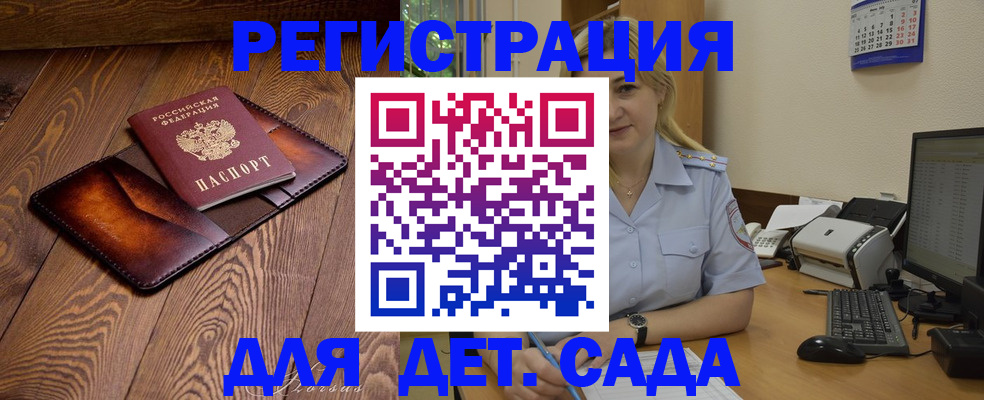 прописка законно в Межгорье